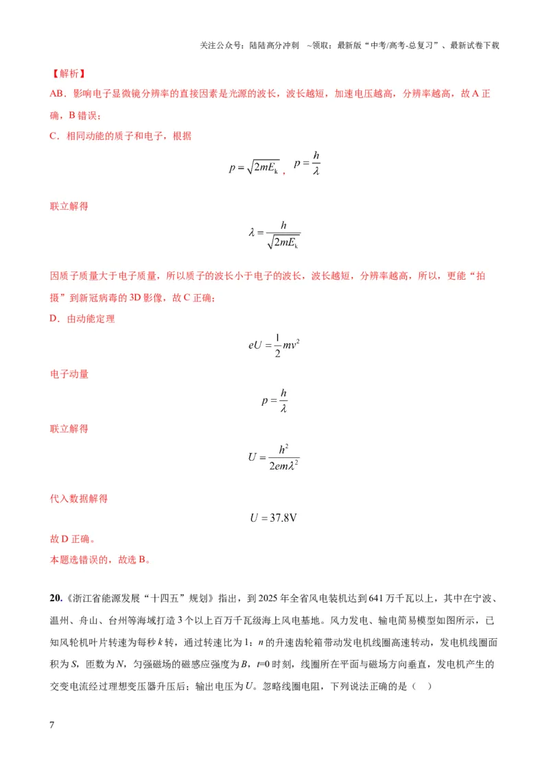 《2023年高考押题预测卷01（五省卷）-物理（全解全析）_04-物理-高考总复习_专项复习_2024年_2023年高考押题预测卷01物理》第7页预览