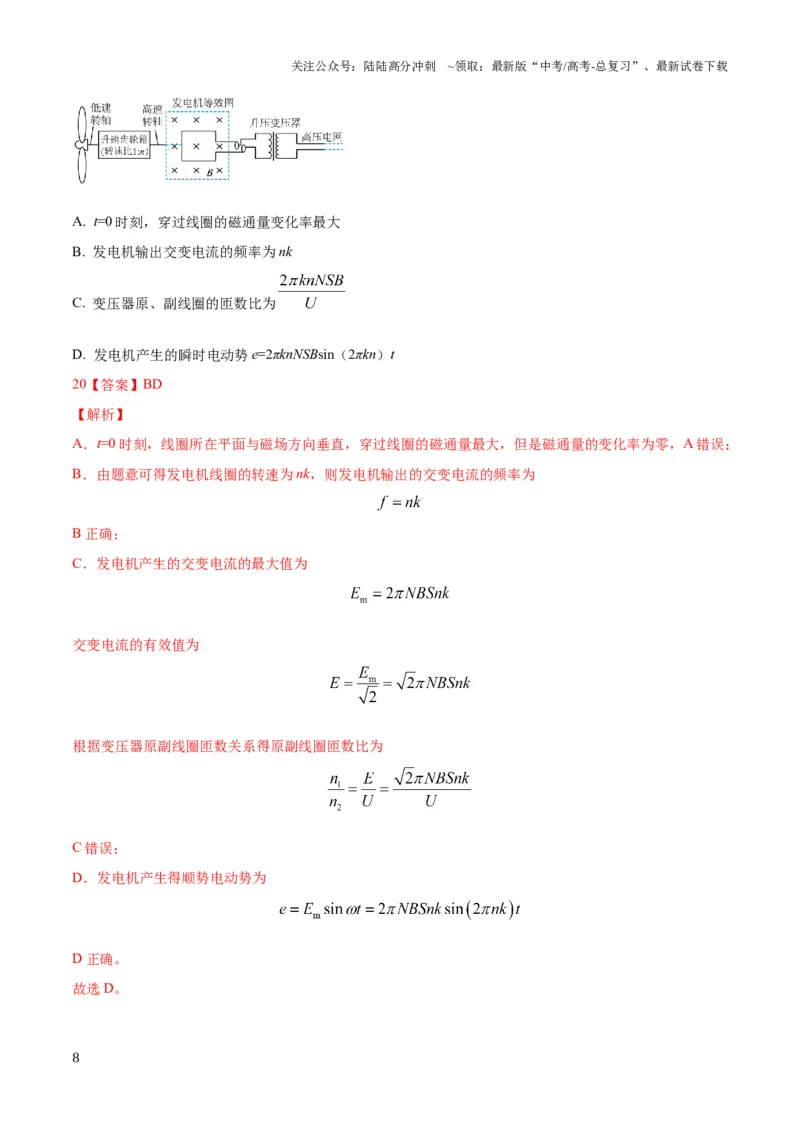 《2023年高考押题预测卷01（五省卷）-物理（全解全析）_04-物理-高考总复习_专项复习_2024年_2023年高考押题预测卷01物理》第8页预览