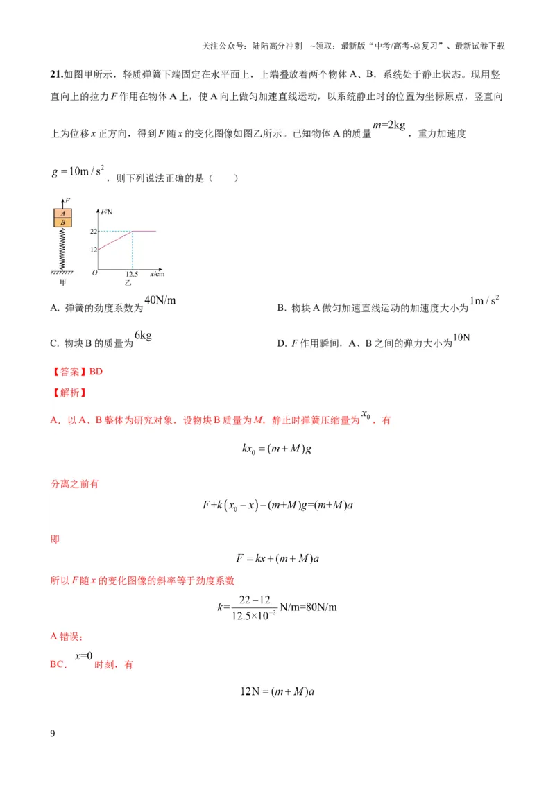 《2023年高考押题预测卷01（五省卷）-物理（全解全析）_04-物理-高考总复习_专项复习_2024年_2023年高考押题预测卷01物理》第9页预览