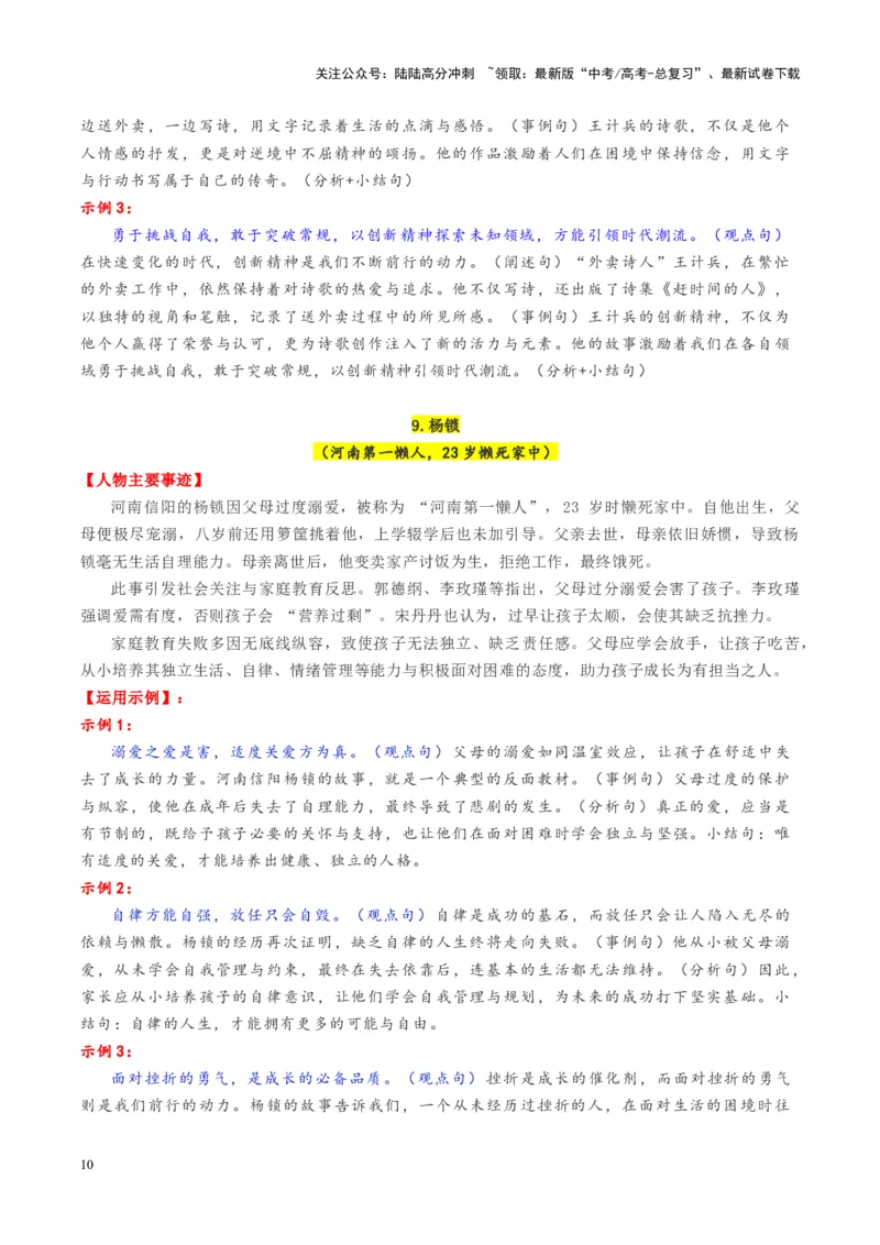 《特别主题考前“抱佛脚”素材盘点与梳理-_专项复习_2025年_2025年高考语文之素材月月控》第10页预览