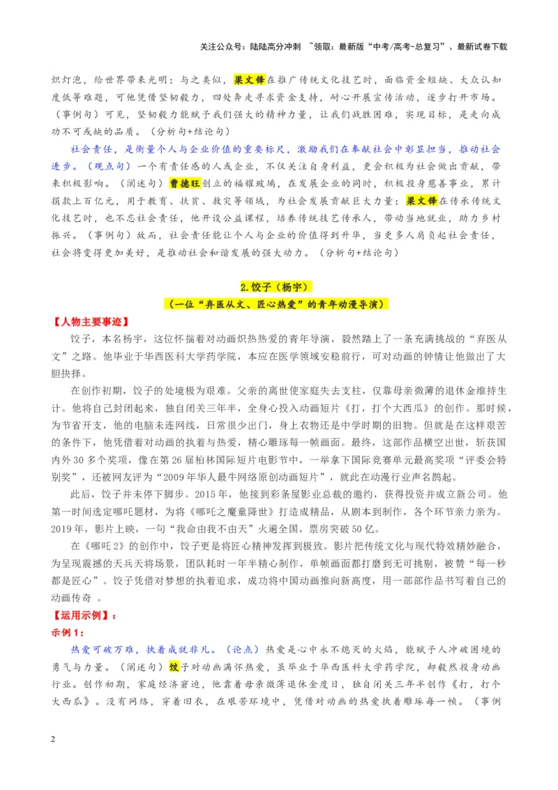 《特别主题考前“抱佛脚”素材盘点与梳理-_专项复习_2025年_2025年高考语文之素材月月控》第2页预览