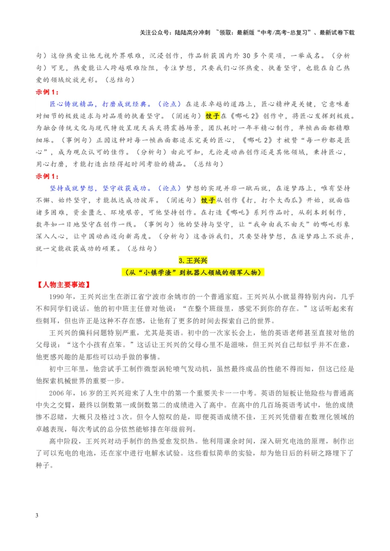 《特别主题考前“抱佛脚”素材盘点与梳理-_专项复习_2025年_2025年高考语文之素材月月控》第3页预览