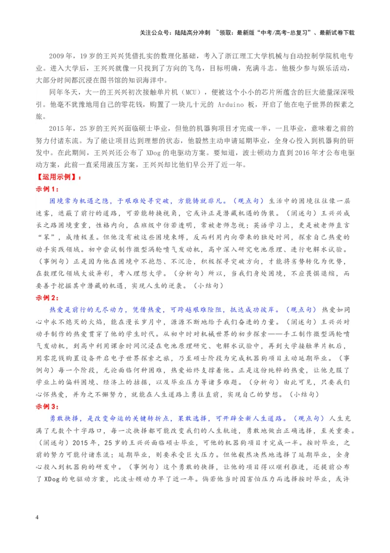 《特别主题考前“抱佛脚”素材盘点与梳理-_专项复习_2025年_2025年高考语文之素材月月控》第4页预览