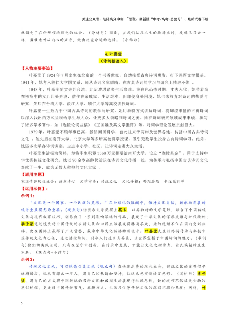 《特别主题考前“抱佛脚”素材盘点与梳理-_专项复习_2025年_2025年高考语文之素材月月控》第5页预览