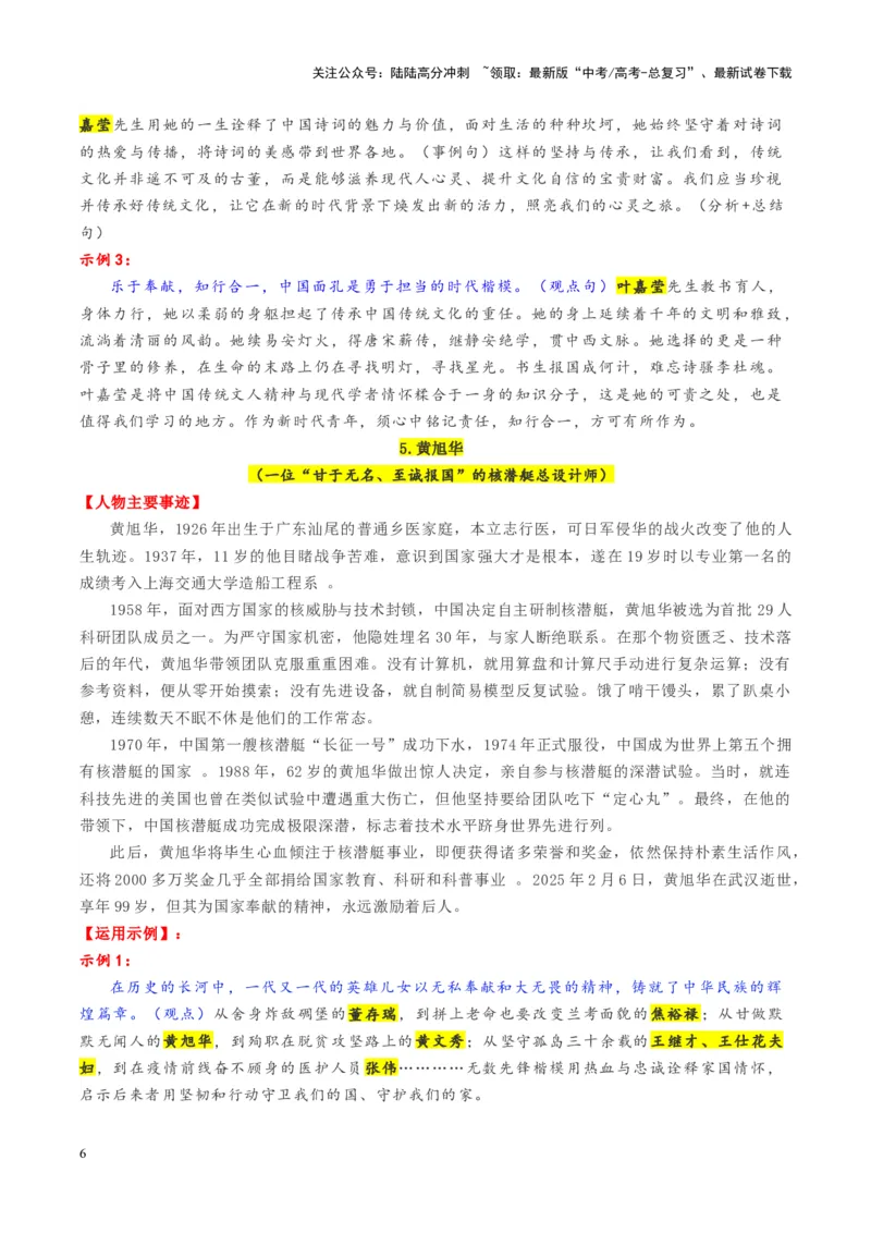 《特别主题考前“抱佛脚”素材盘点与梳理-_专项复习_2025年_2025年高考语文之素材月月控》第6页预览