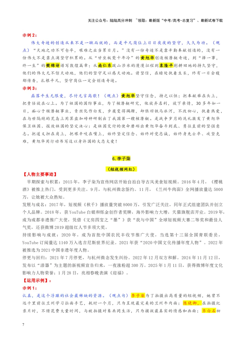 《特别主题考前“抱佛脚”素材盘点与梳理-_专项复习_2025年_2025年高考语文之素材月月控》第7页预览