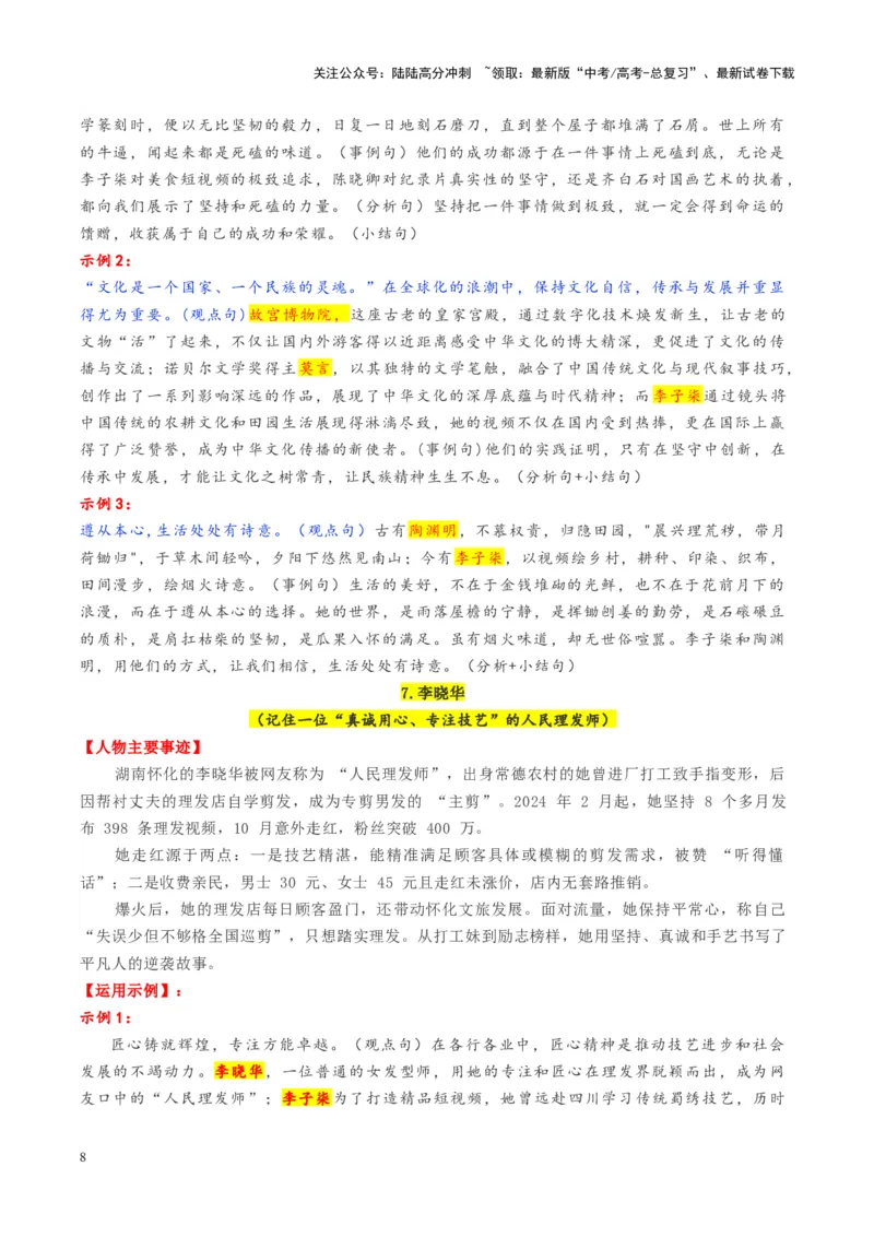 《特别主题考前“抱佛脚”素材盘点与梳理-_专项复习_2025年_2025年高考语文之素材月月控》第8页预览