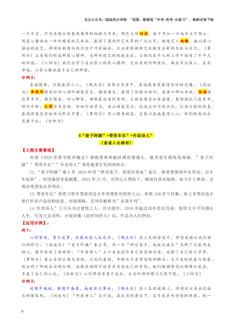 《特别主题考前“抱佛脚”素材盘点与梳理-_专项复习_2025年_2025年高考语文之素材月月控》第9页预览