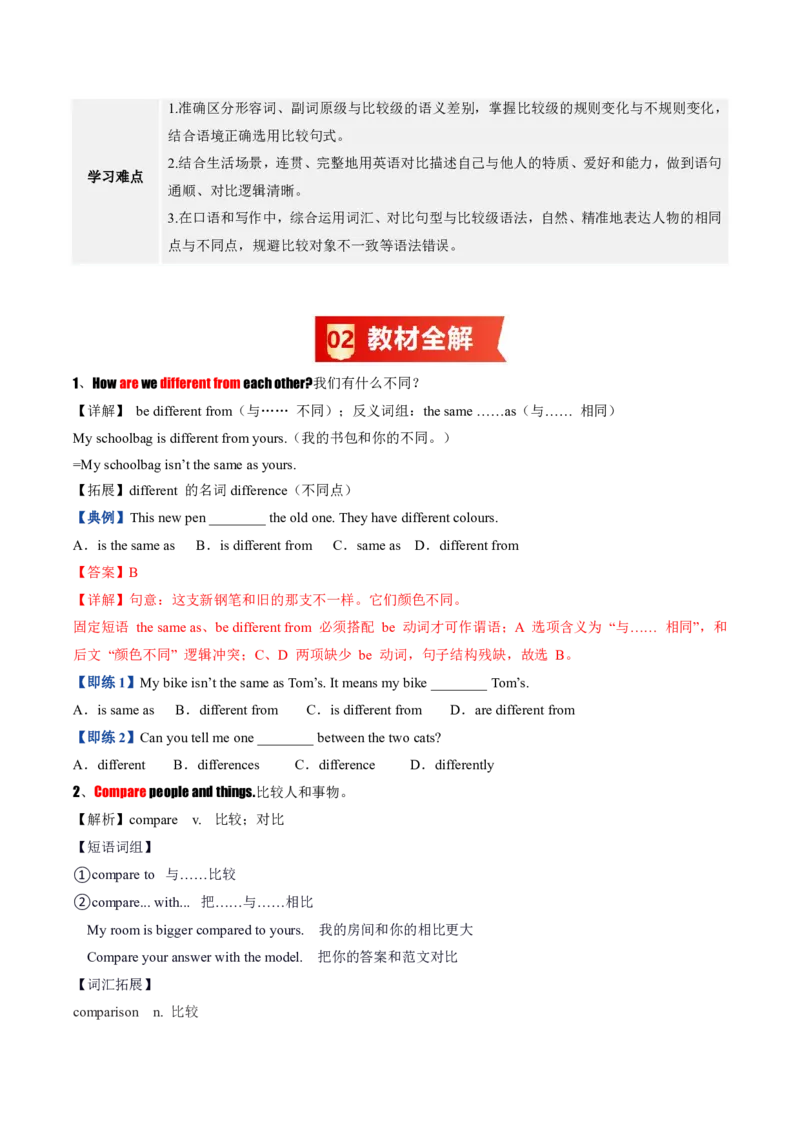 《人教2026《暑假预习讲义》第03讲Unit3SameorDifferent（知识全梳理&考点精准练）（暑假预习讲义）（原卷版）_26秋初中教辅资料_26秋初中《暑假预习》_2026秋《暑假预习讲义》8上英语》第2页预览