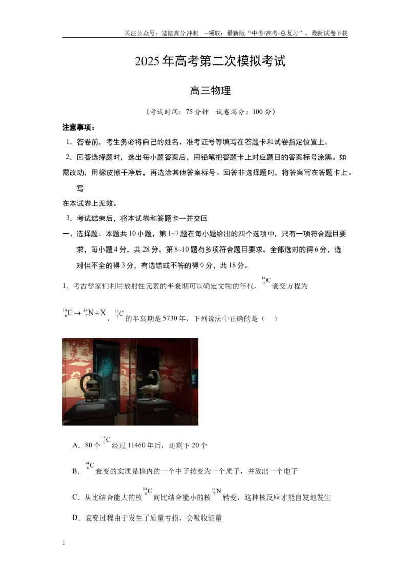 《物理（云南卷）全解全析_04-物理-高考总复习_二轮复习_2025年_2025年高考物理第二次模拟卷25套_物理（云南卷）》第1页预览