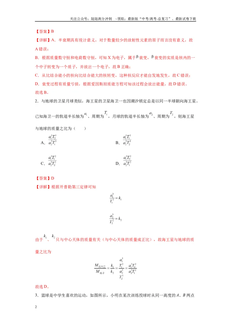《物理（云南卷）全解全析_04-物理-高考总复习_二轮复习_2025年_2025年高考物理第二次模拟卷25套_物理（云南卷）》第2页预览