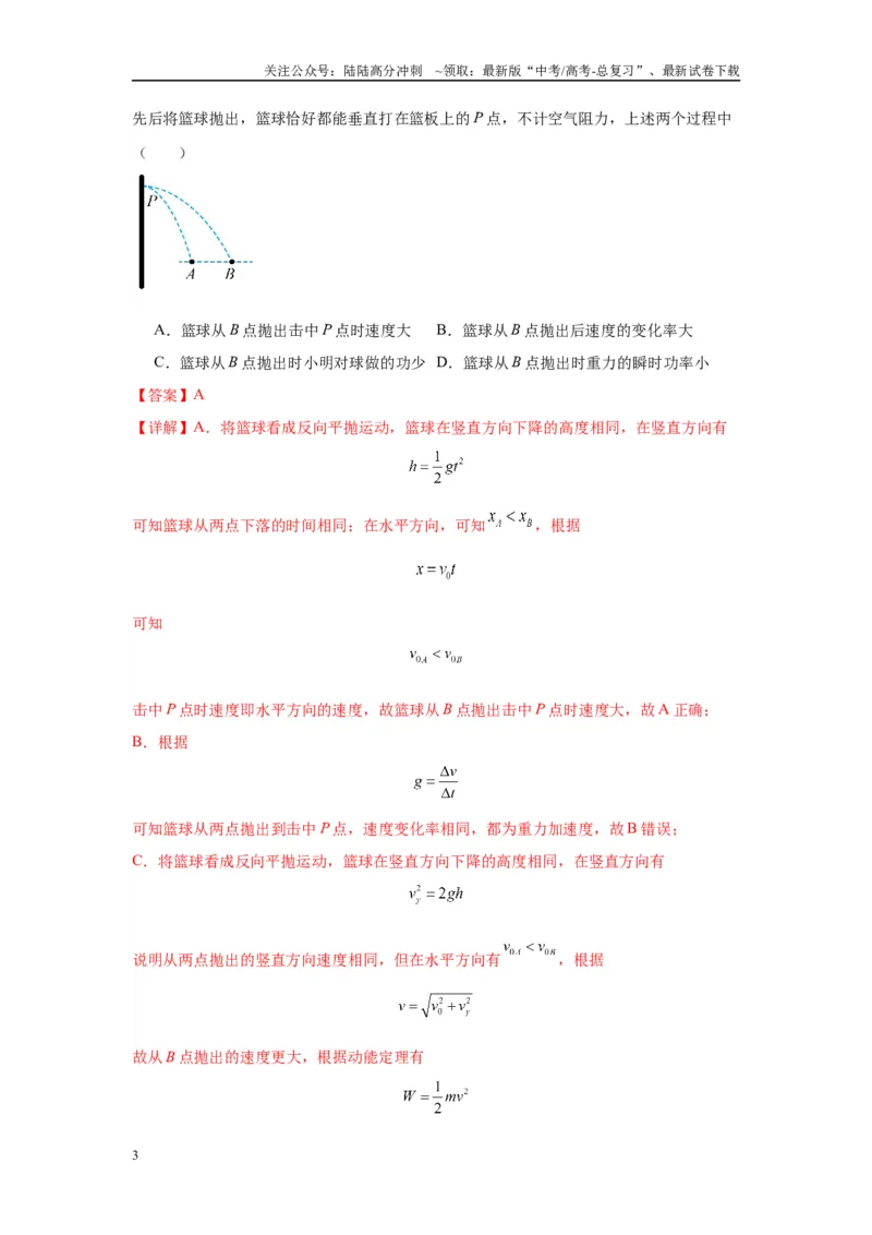 《物理（云南卷）全解全析_04-物理-高考总复习_二轮复习_2025年_2025年高考物理第二次模拟卷25套_物理（云南卷）》第3页预览