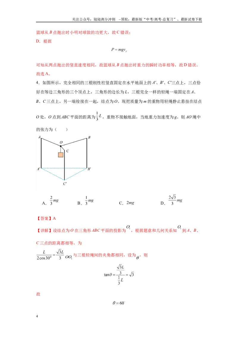 《物理（云南卷）全解全析_04-物理-高考总复习_二轮复习_2025年_2025年高考物理第二次模拟卷25套_物理（云南卷）》第4页预览