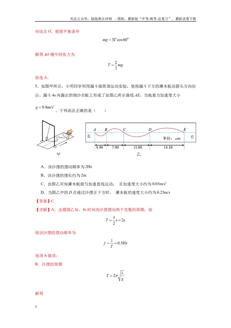 《物理（云南卷）全解全析_04-物理-高考总复习_二轮复习_2025年_2025年高考物理第二次模拟卷25套_物理（云南卷）》第5页预览