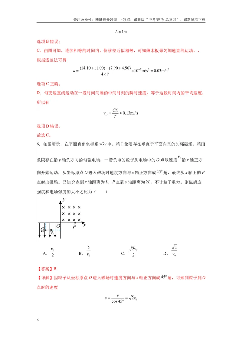《物理（云南卷）全解全析_04-物理-高考总复习_二轮复习_2025年_2025年高考物理第二次模拟卷25套_物理（云南卷）》第6页预览