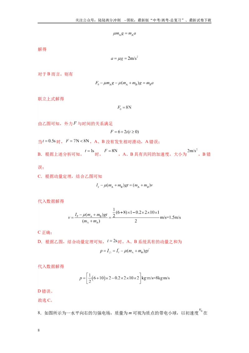 《物理（云南卷）全解全析_04-物理-高考总复习_二轮复习_2025年_2025年高考物理第二次模拟卷25套_物理（云南卷）》第8页预览