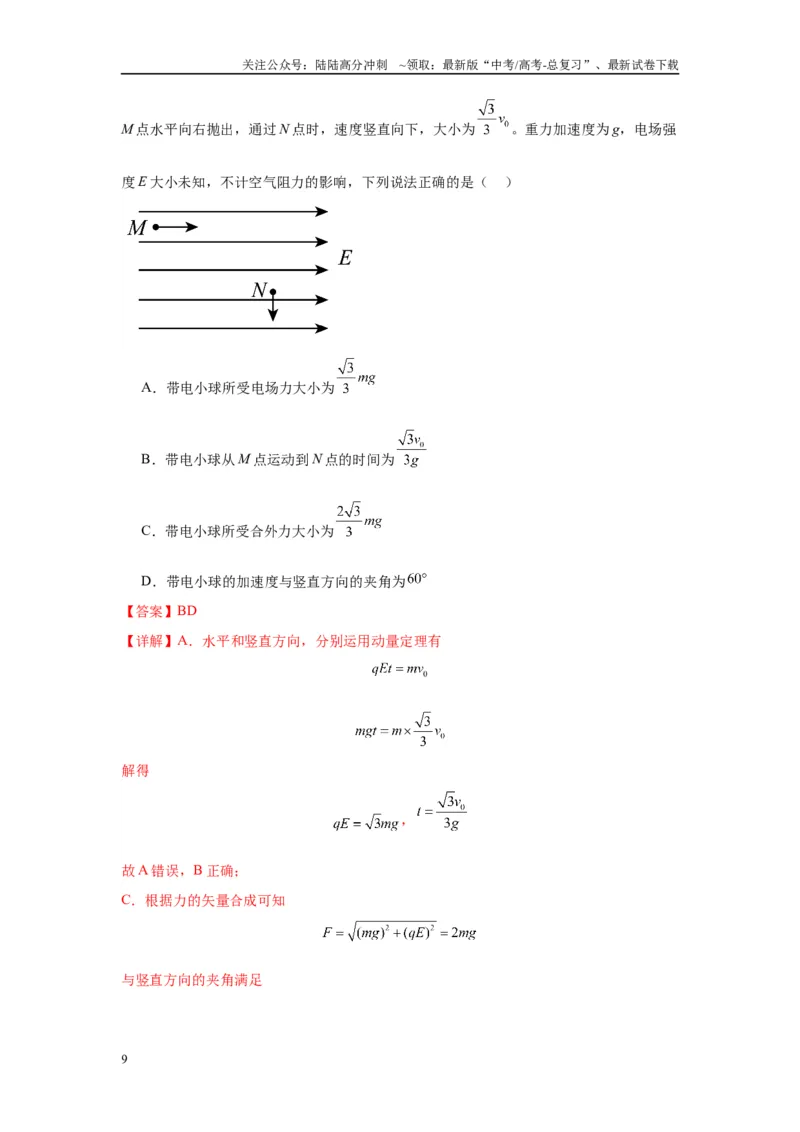 《物理（云南卷）全解全析_04-物理-高考总复习_二轮复习_2025年_2025年高考物理第二次模拟卷25套_物理（云南卷）》第9页预览