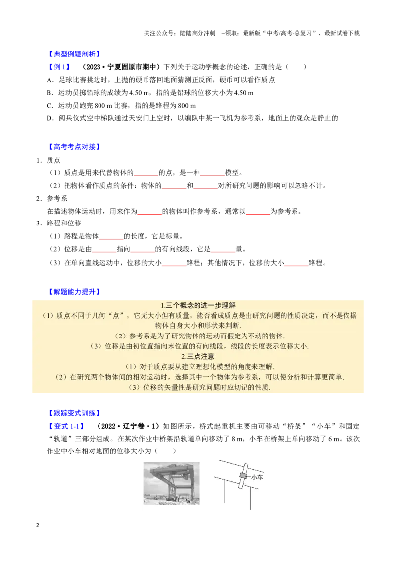 《第01讲匀变速直线运动的描述（五大题型）（举一反三）（学生版）_04-物理-高考总复习_专项复习_2025年_2025年高考物理举一反三系列（新高考通用）_资料》第2页预览