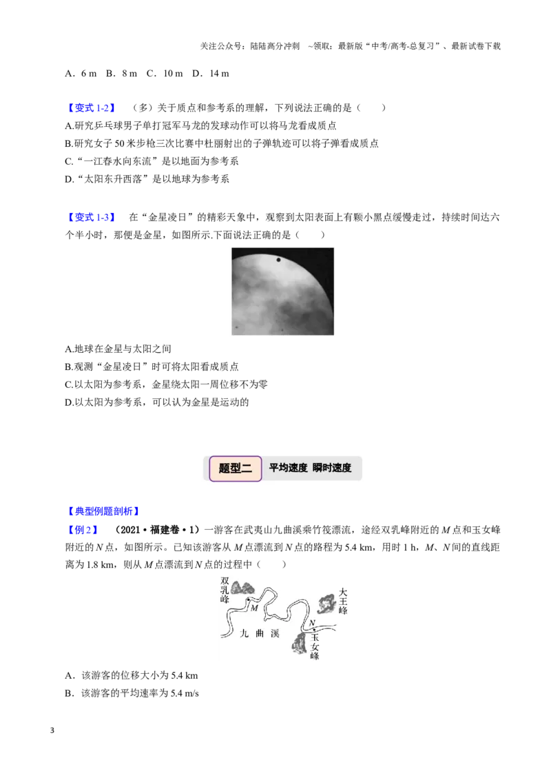 《第01讲匀变速直线运动的描述（五大题型）（举一反三）（学生版）_04-物理-高考总复习_专项复习_2025年_2025年高考物理举一反三系列（新高考通用）_资料》第3页预览