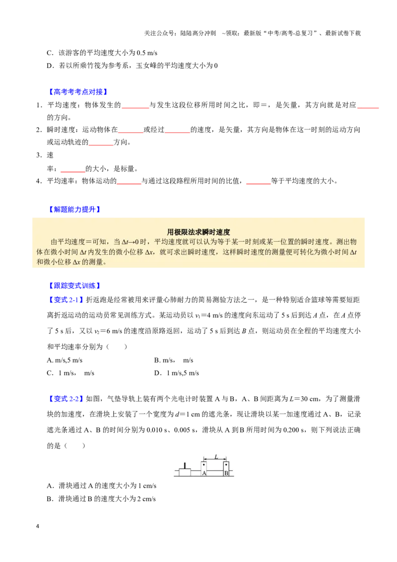 《第01讲匀变速直线运动的描述（五大题型）（举一反三）（学生版）_04-物理-高考总复习_专项复习_2025年_2025年高考物理举一反三系列（新高考通用）_资料》第4页预览