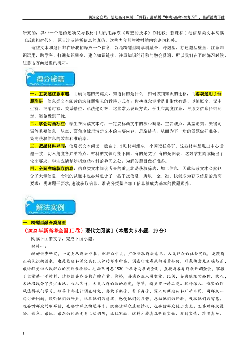 《热点02现代文阅读I之跨学科融合类题（教师版）_专项复习_2024年_2024年高考语文热点·重点·难点专练（新高考专用》第2页预览