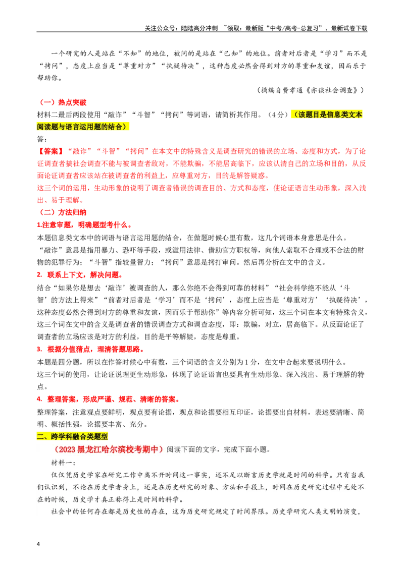 《热点02现代文阅读I之跨学科融合类题（教师版）_专项复习_2024年_2024年高考语文热点·重点·难点专练（新高考专用》第4页预览