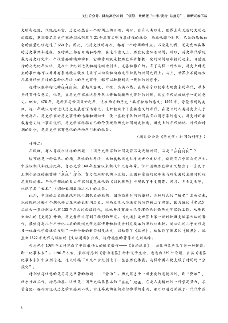 《热点02现代文阅读I之跨学科融合类题（教师版）_专项复习_2024年_2024年高考语文热点·重点·难点专练（新高考专用》第5页预览