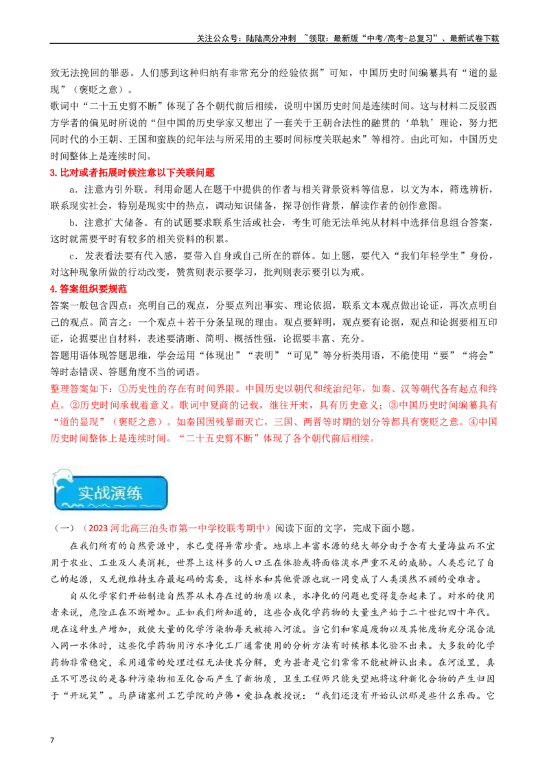 《热点02现代文阅读I之跨学科融合类题（教师版）_专项复习_2024年_2024年高考语文热点·重点·难点专练（新高考专用》第7页预览