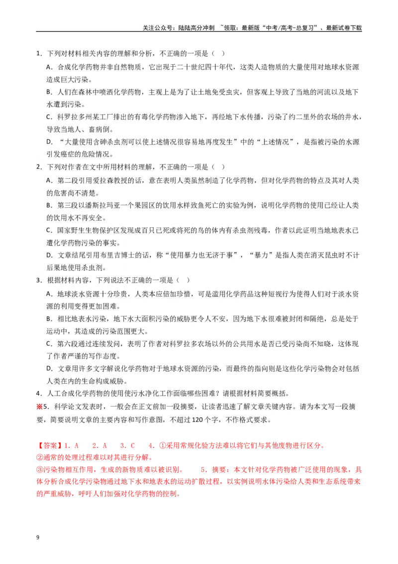 《热点02现代文阅读I之跨学科融合类题（教师版）_专项复习_2024年_2024年高考语文热点·重点·难点专练（新高考专用》第9页预览