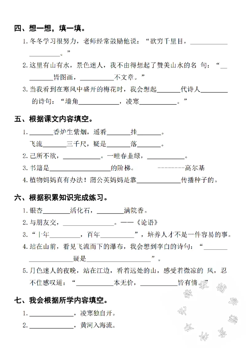 《24年二年级上册语文1-4单元古诗名言日积月累期中复习SY_2年级上册同步教辅_2上-语文_二上语文-期中+期末复习》第2页预览