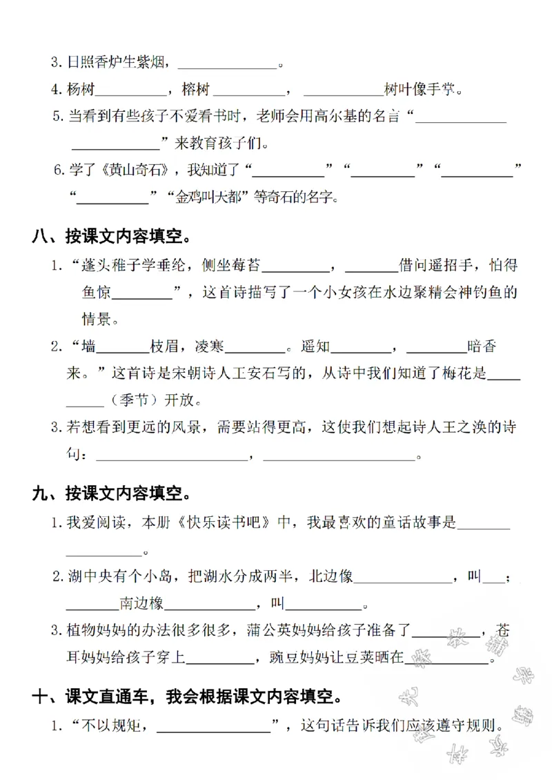 《24年二年级上册语文1-4单元古诗名言日积月累期中复习SY_2年级上册同步教辅_2上-语文_二上语文-期中+期末复习》第3页预览