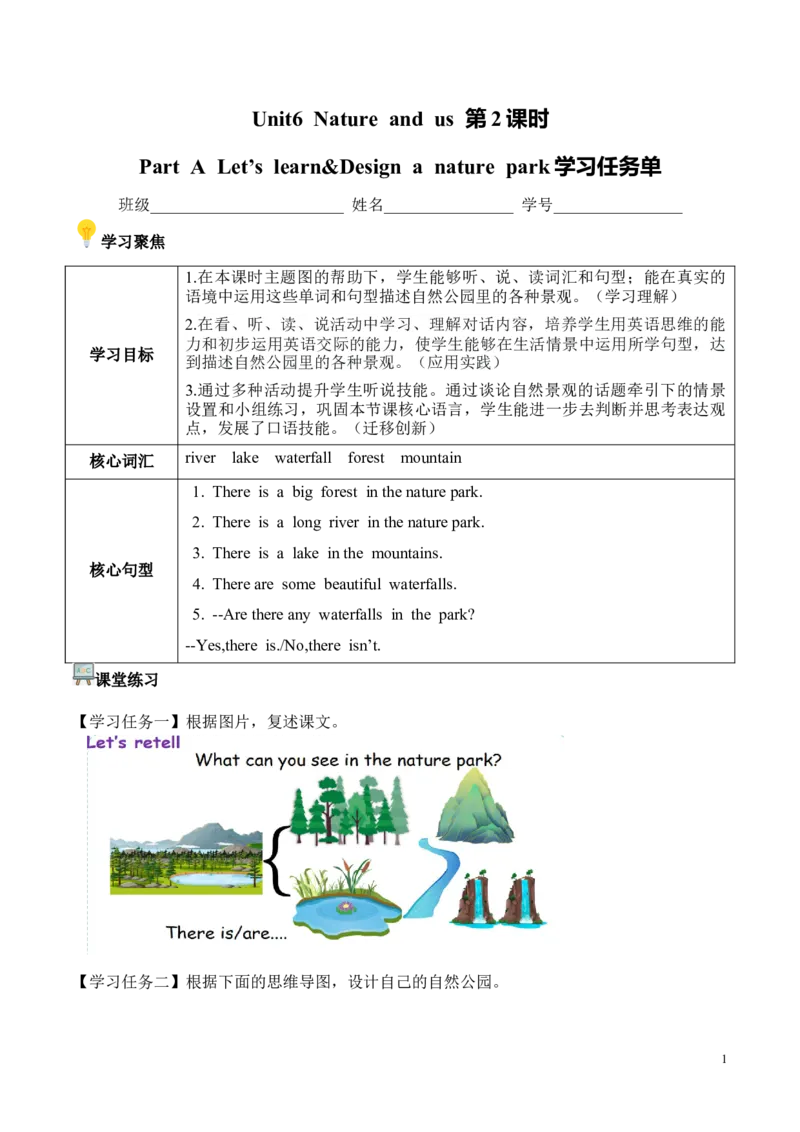 《Unit6第2课时PartALet’slearn&Designanaturepark(学习任务单)英语人教PEP版五年级上册（新教材）_26秋小学教辅资料_1526秋课件教案_小学英语_2026秋人教版五上英语_Unit6Natureandus》第1页预览