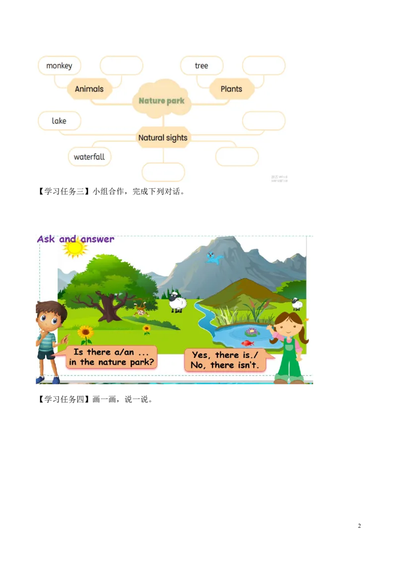 《Unit6第2课时PartALet’slearn&Designanaturepark(学习任务单)英语人教PEP版五年级上册（新教材）_26秋小学教辅资料_1526秋课件教案_小学英语_2026秋人教版五上英语_Unit6Natureandus》第2页预览