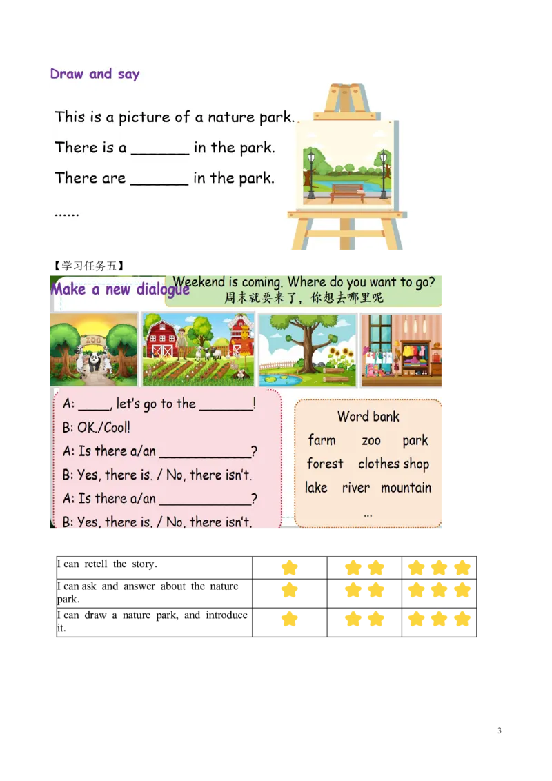 《Unit6第2课时PartALet’slearn&Designanaturepark(学习任务单)英语人教PEP版五年级上册（新教材）_26秋小学教辅资料_1526秋课件教案_小学英语_2026秋人教版五上英语_Unit6Natureandus》第3页预览