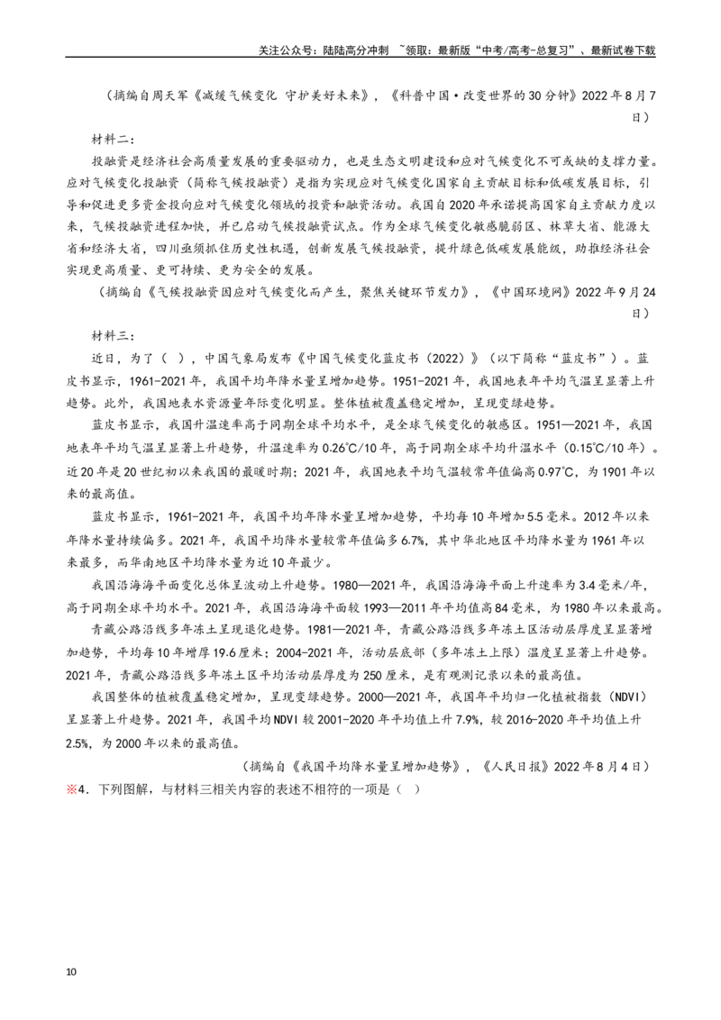 《热点03：现代文阅读I之信息类文本中图文转换类题型（教师版）_专项复习_2024年_2024年高考语文热点·重点·难点专练（新高考专用》第10页预览