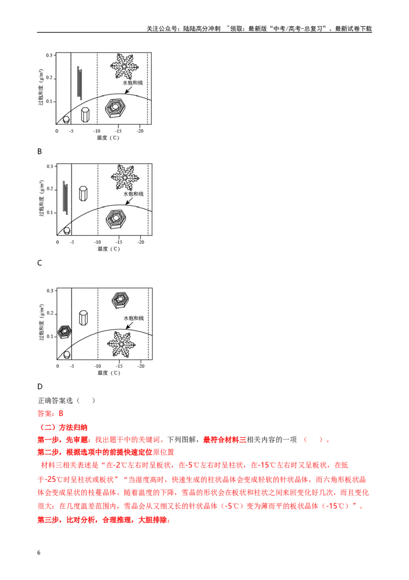 《热点03：现代文阅读I之信息类文本中图文转换类题型（教师版）_专项复习_2024年_2024年高考语文热点·重点·难点专练（新高考专用》第6页预览