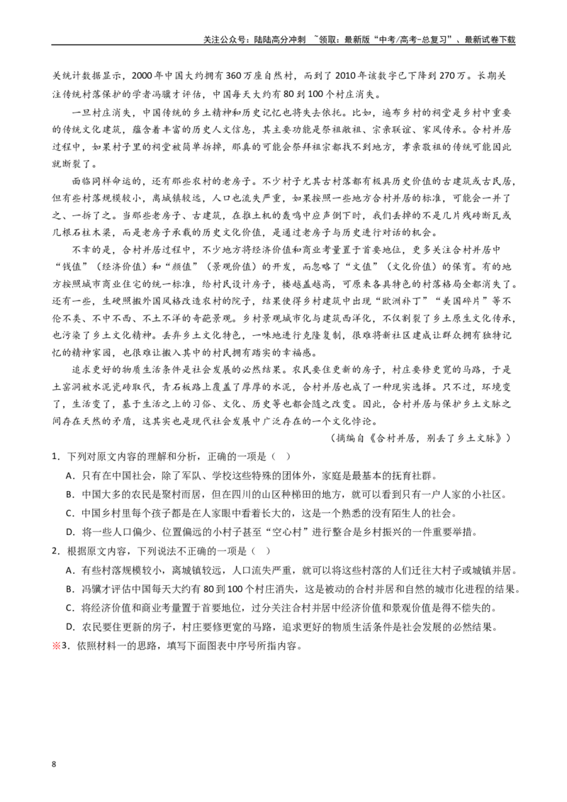《热点03：现代文阅读I之信息类文本中图文转换类题型（教师版）_专项复习_2024年_2024年高考语文热点·重点·难点专练（新高考专用》第8页预览