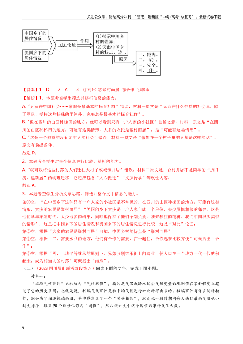 《热点03：现代文阅读I之信息类文本中图文转换类题型（教师版）_专项复习_2024年_2024年高考语文热点·重点·难点专练（新高考专用》第9页预览