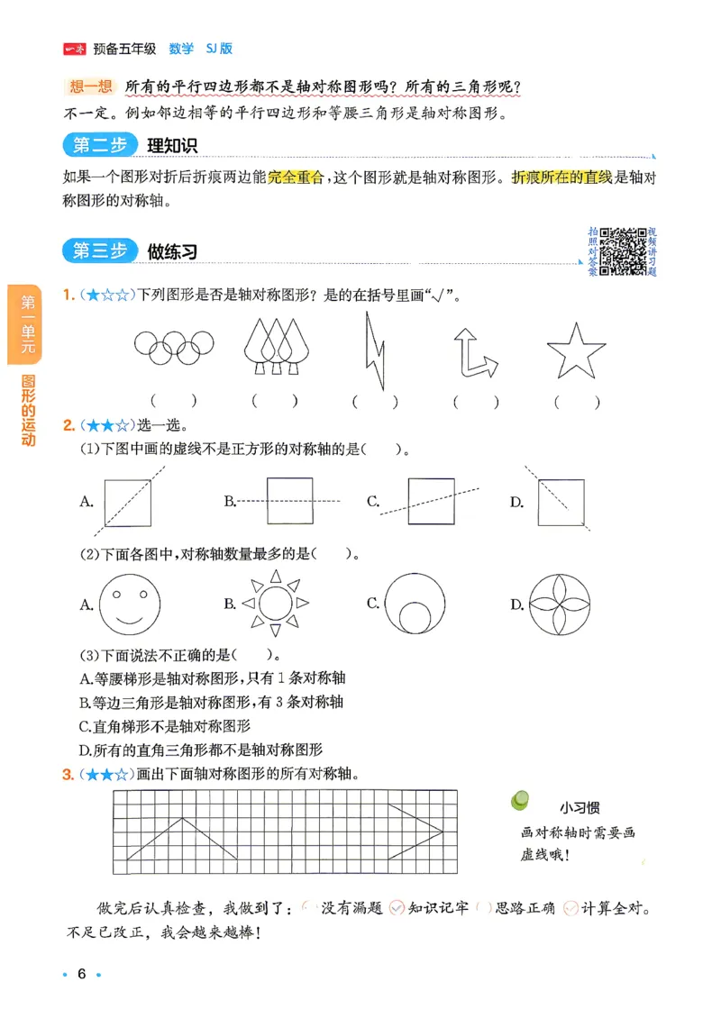 《26秋一本预备五年级数学苏教4升5_26秋小学初中各机构教辅大合集（一本、教材帮、阳光同学、王朝霞、实验班、小典中点、上分卷、白欧、课堂笔记等等）_26秋小学教辅资料》第10页预览