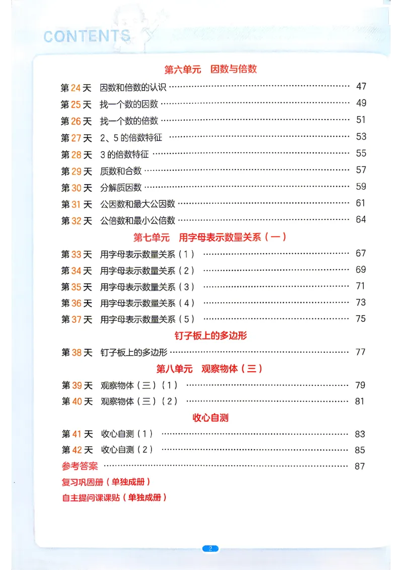 《26秋一本预备五年级数学苏教4升5_26秋小学初中各机构教辅大合集（一本、教材帮、阳光同学、王朝霞、实验班、小典中点、上分卷、白欧、课堂笔记等等）_26秋小学教辅资料》第4页预览