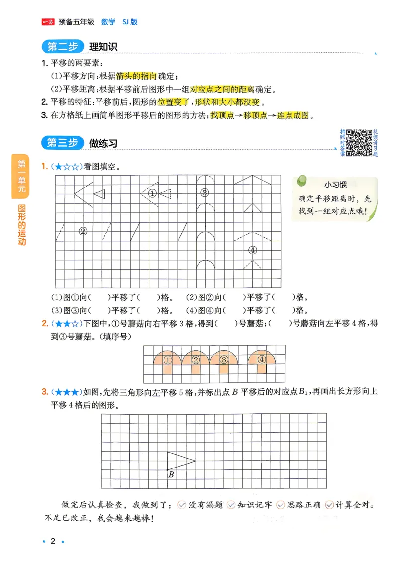 《26秋一本预备五年级数学苏教4升5_26秋小学初中各机构教辅大合集（一本、教材帮、阳光同学、王朝霞、实验班、小典中点、上分卷、白欧、课堂笔记等等）_26秋小学教辅资料》第6页预览