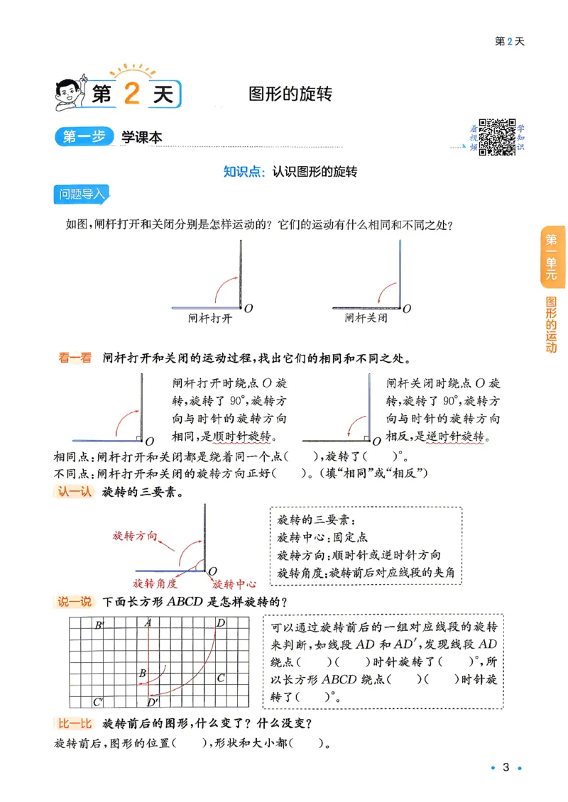 《26秋一本预备五年级数学苏教4升5_26秋小学初中各机构教辅大合集（一本、教材帮、阳光同学、王朝霞、实验班、小典中点、上分卷、白欧、课堂笔记等等）_26秋小学教辅资料》第7页预览