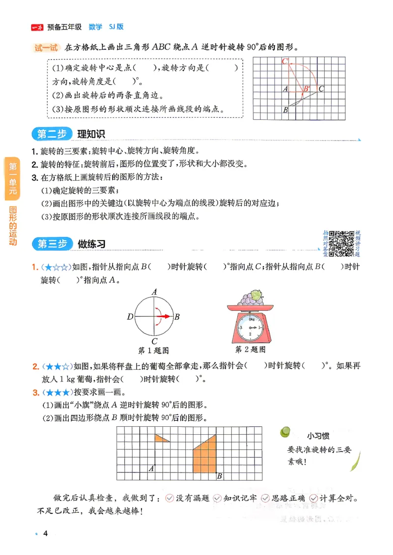 《26秋一本预备五年级数学苏教4升5_26秋小学初中各机构教辅大合集（一本、教材帮、阳光同学、王朝霞、实验班、小典中点、上分卷、白欧、课堂笔记等等）_26秋小学教辅资料》第8页预览