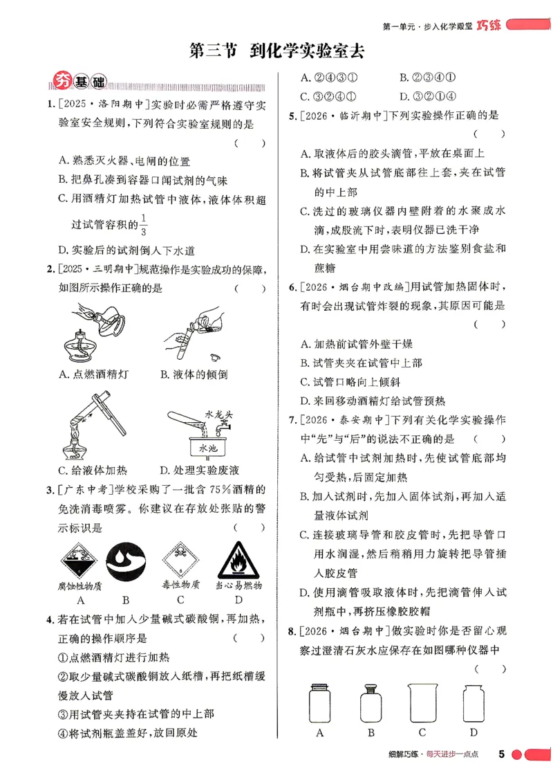 《主书_26秋小学初中各机构教辅大合集（一本、教材帮、阳光同学、王朝霞、实验班、小典中点、上分卷、白欧、课堂笔记等等）_26秋初中教辅资料_26秋初中《细解巧练》系列_957》第10页预览