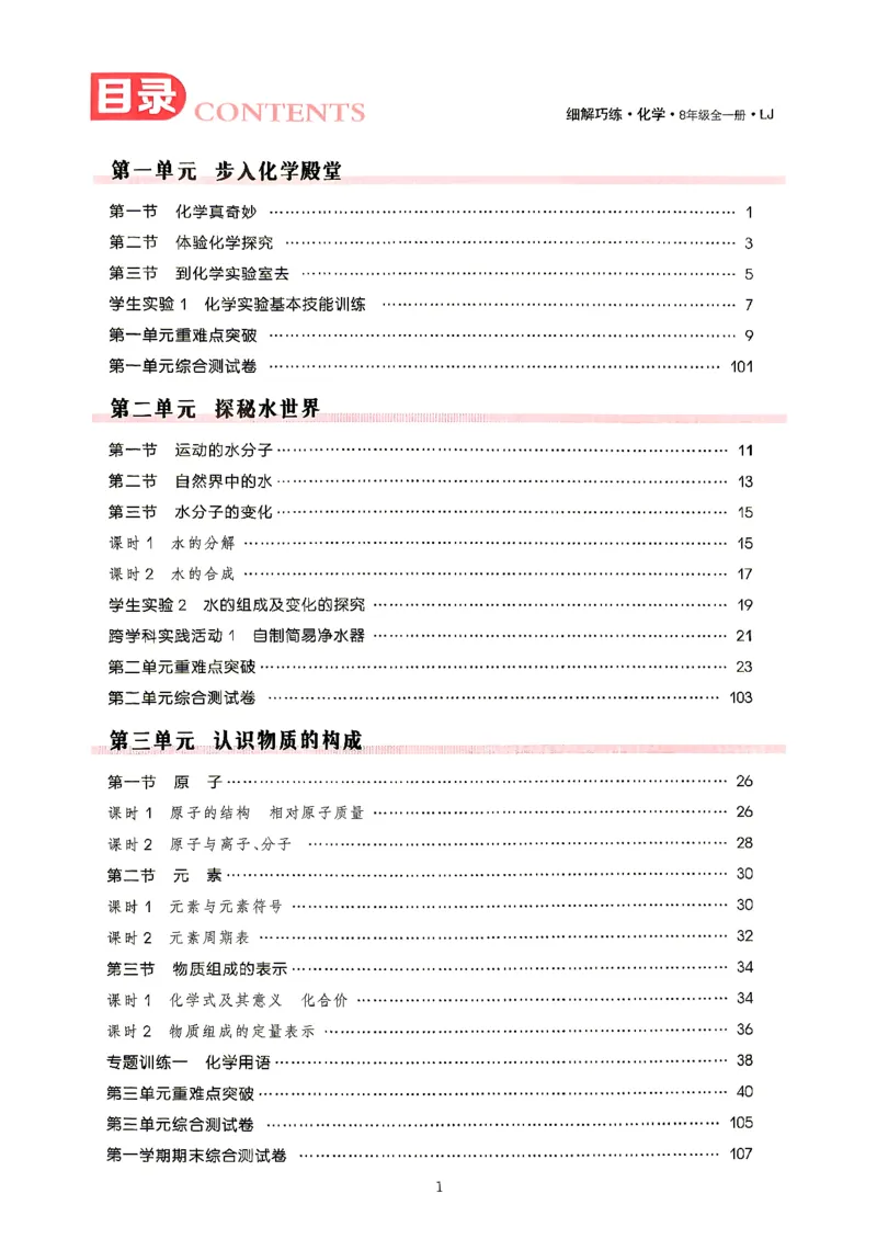 《主书_26秋小学初中各机构教辅大合集（一本、教材帮、阳光同学、王朝霞、实验班、小典中点、上分卷、白欧、课堂笔记等等）_26秋初中教辅资料_26秋初中《细解巧练》系列_957》第4页预览