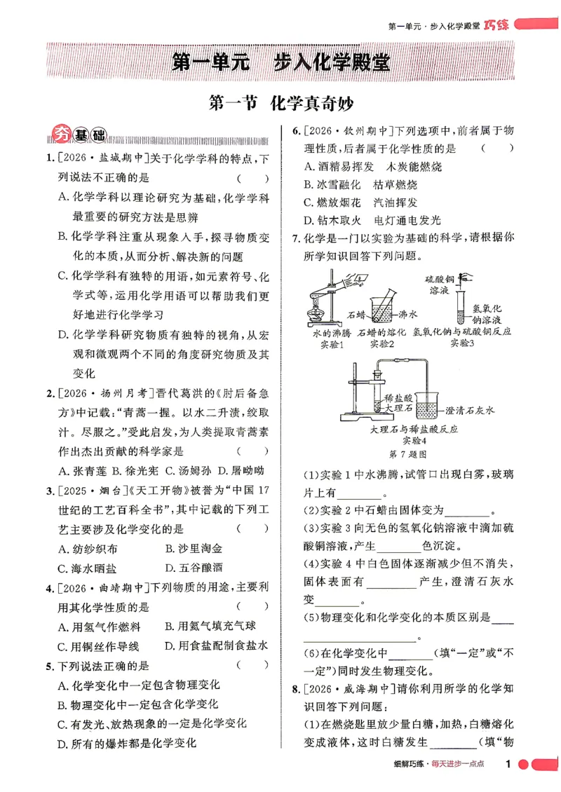 《主书_26秋小学初中各机构教辅大合集（一本、教材帮、阳光同学、王朝霞、实验班、小典中点、上分卷、白欧、课堂笔记等等）_26秋初中教辅资料_26秋初中《细解巧练》系列_957》第6页预览