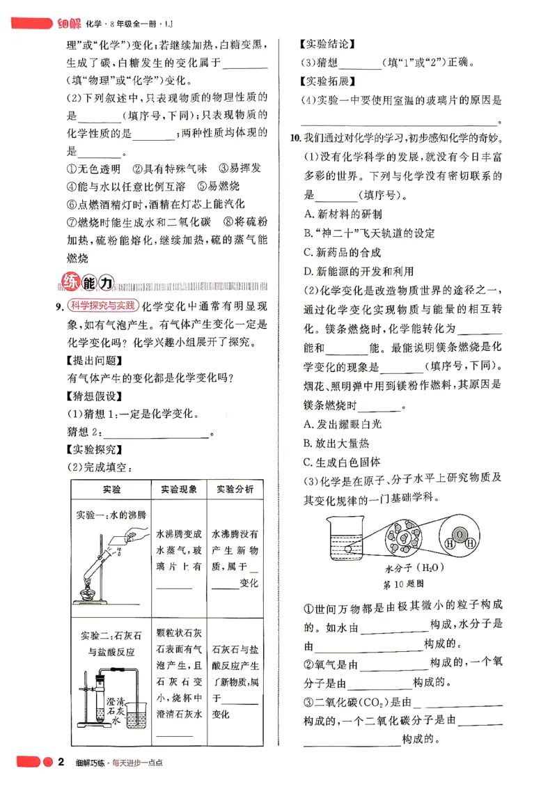 《主书_26秋小学初中各机构教辅大合集（一本、教材帮、阳光同学、王朝霞、实验班、小典中点、上分卷、白欧、课堂笔记等等）_26秋初中教辅资料_26秋初中《细解巧练》系列_957》第7页预览