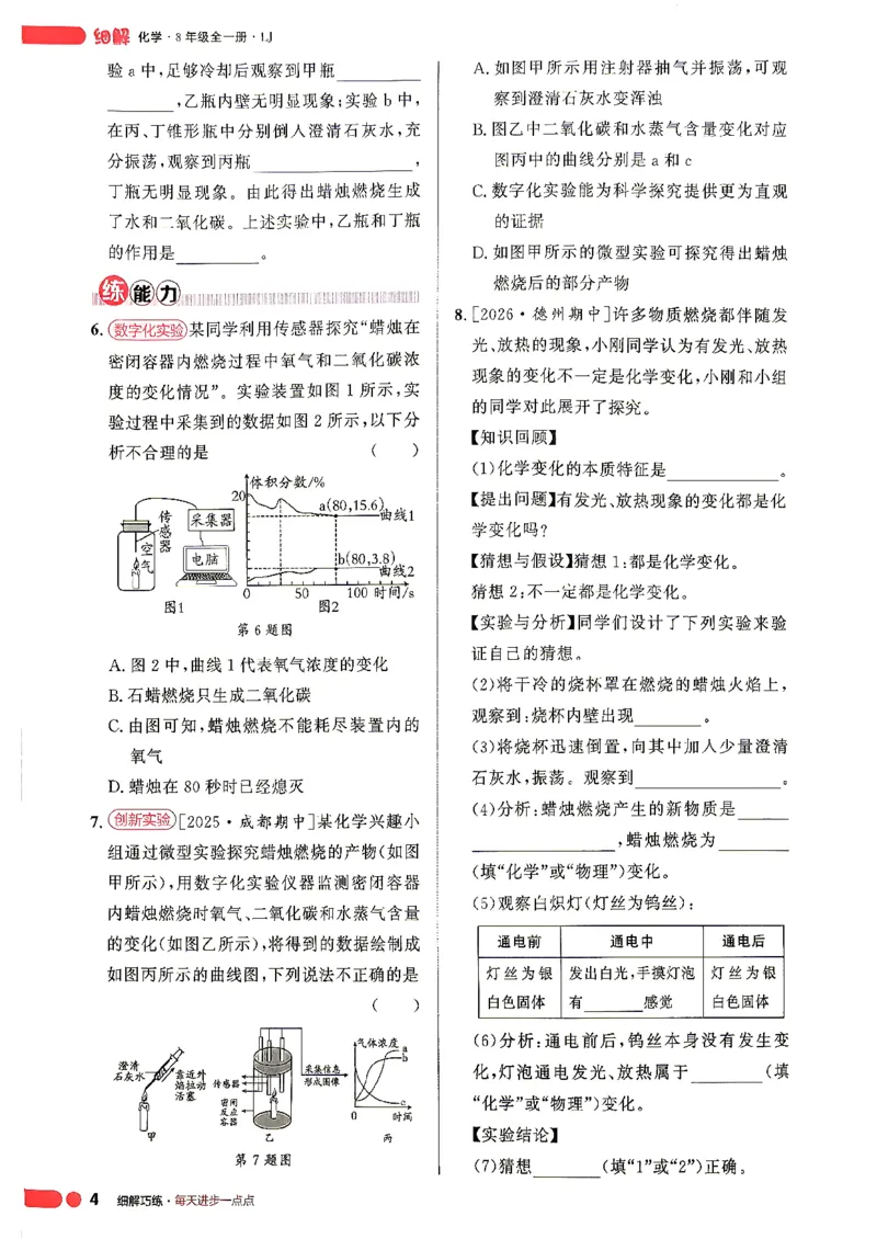 《主书_26秋小学初中各机构教辅大合集（一本、教材帮、阳光同学、王朝霞、实验班、小典中点、上分卷、白欧、课堂笔记等等）_26秋初中教辅资料_26秋初中《细解巧练》系列_957》第9页预览