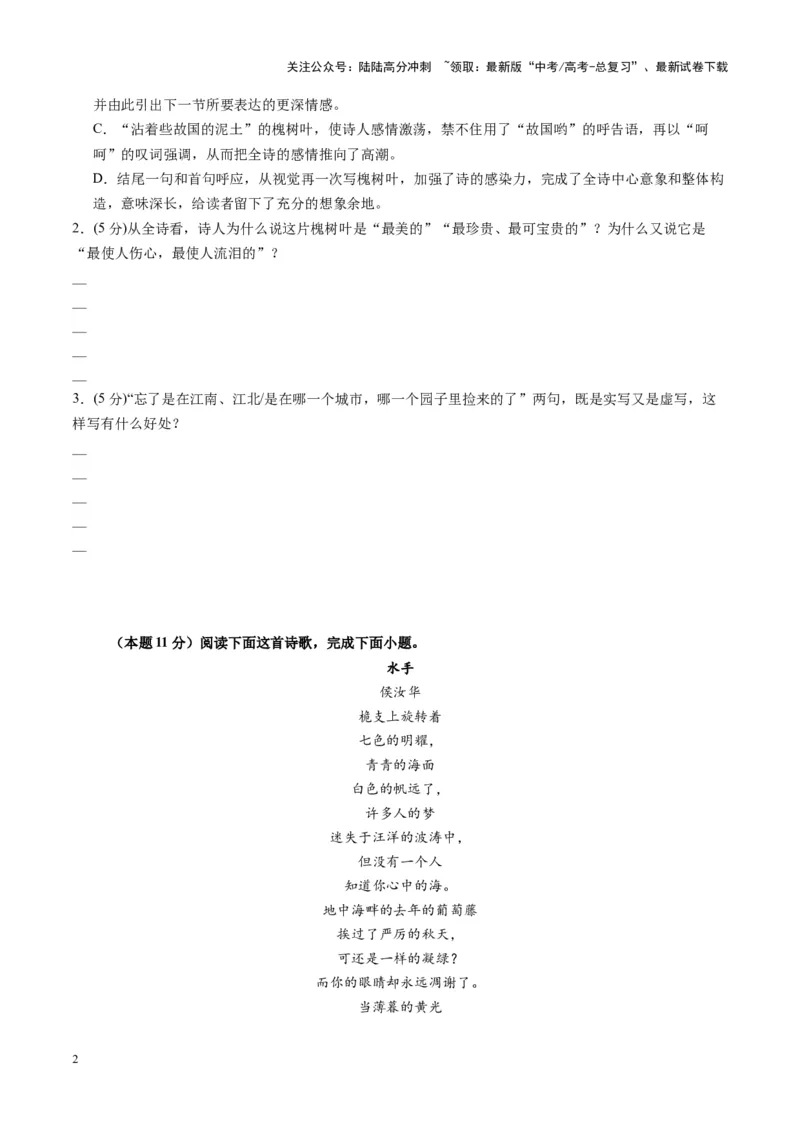 《现代诗歌阅读第一课（测试）（学生版）_一轮复习_2025年_2025年高考语文一轮复习讲义+练习+课件（新教材新高考）_现代诗歌》第2页预览