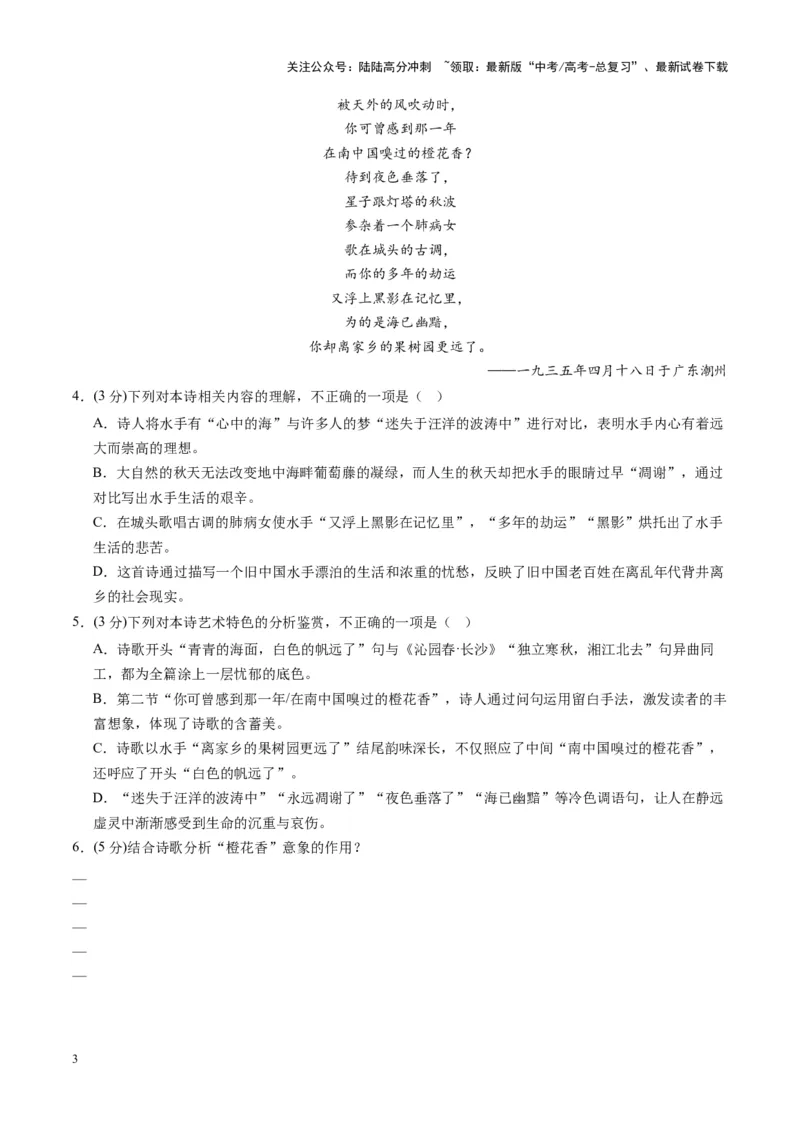 《现代诗歌阅读第一课（测试）（学生版）_一轮复习_2025年_2025年高考语文一轮复习讲义+练习+课件（新教材新高考）_现代诗歌》第3页预览